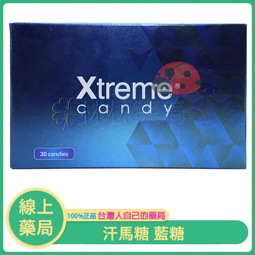 三代汗馬糖 藍糖 Xtreme 加強版｜30顆/盒